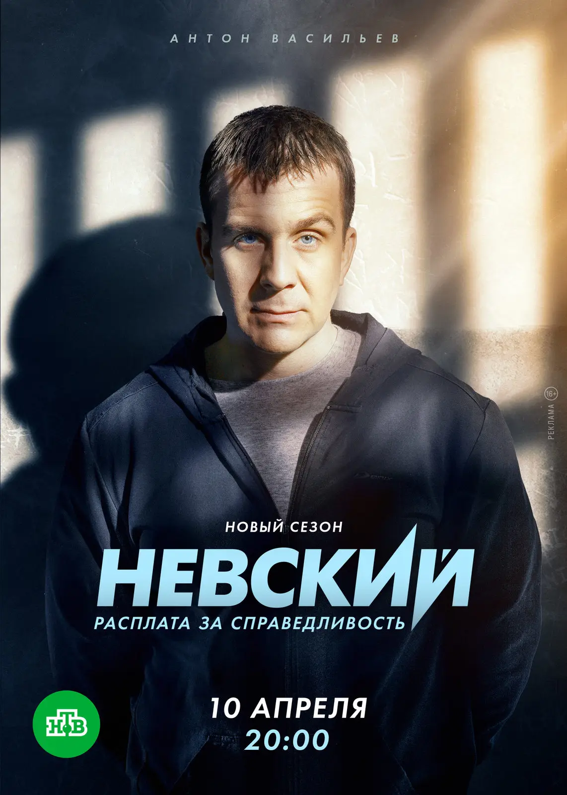 Невский (2015)